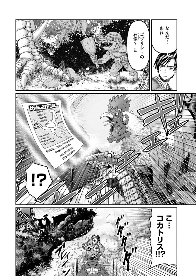 商社マンの異世界サバイバル ～絶対人とはつるまねえ～. Shousyaman no Isekai Survival 第2話 - Page 14