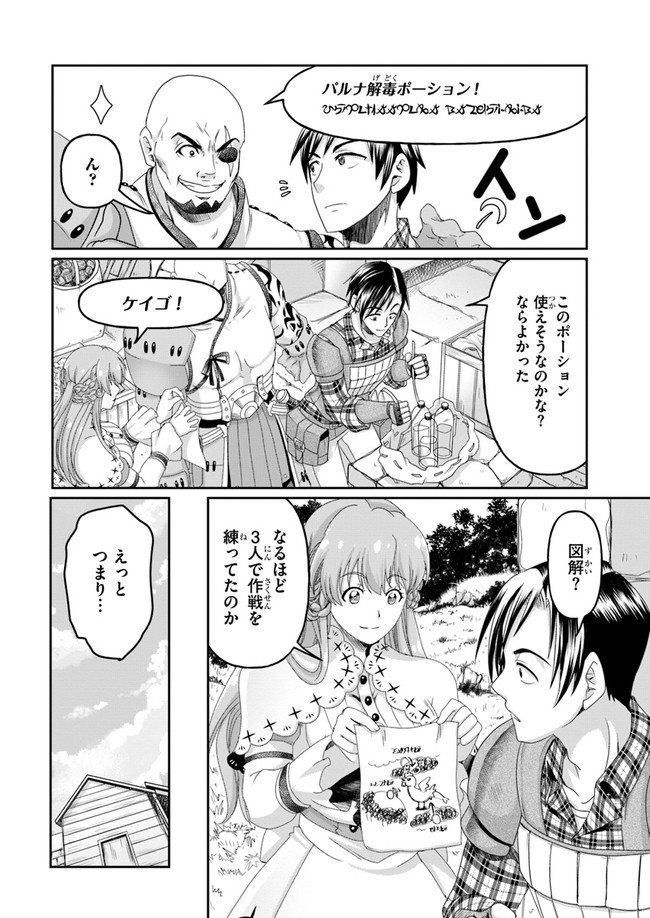 商社マンの異世界サバイバル ～絶対人とはつるまねえ～. Shousyaman no Isekai Survival 第2話 - Page 20