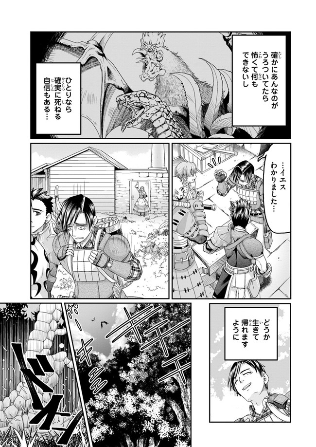 商社マンの異世界サバイバル ～絶対人とはつるまねえ～. Shousyaman no Isekai Survival 第2話 - Page 23