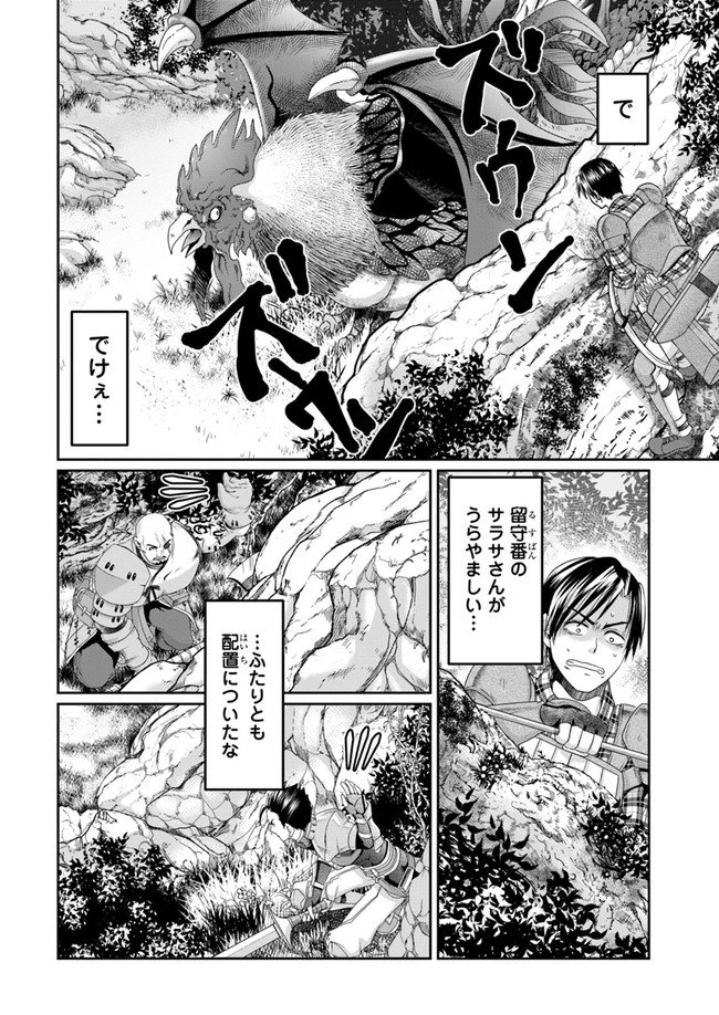 商社マンの異世界サバイバル ～絶対人とはつるまねえ～. Shousyaman no Isekai Survival 第2話 - Page 24