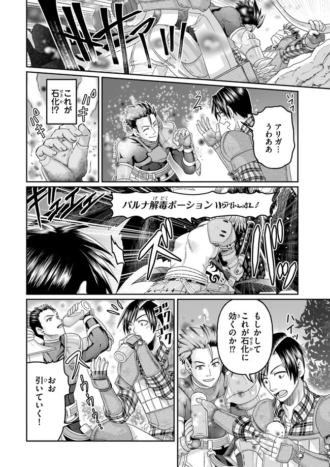 商社マンの異世界サバイバル ～絶対人とはつるまねえ～. Shousyaman no Isekai Survival 第2話 - Page 28