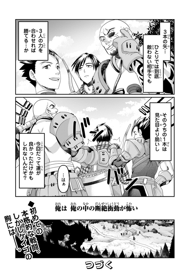 商社マンの異世界サバイバル ～絶対人とはつるまねえ～. Shousyaman no Isekai Survival 第2話 - Page 32