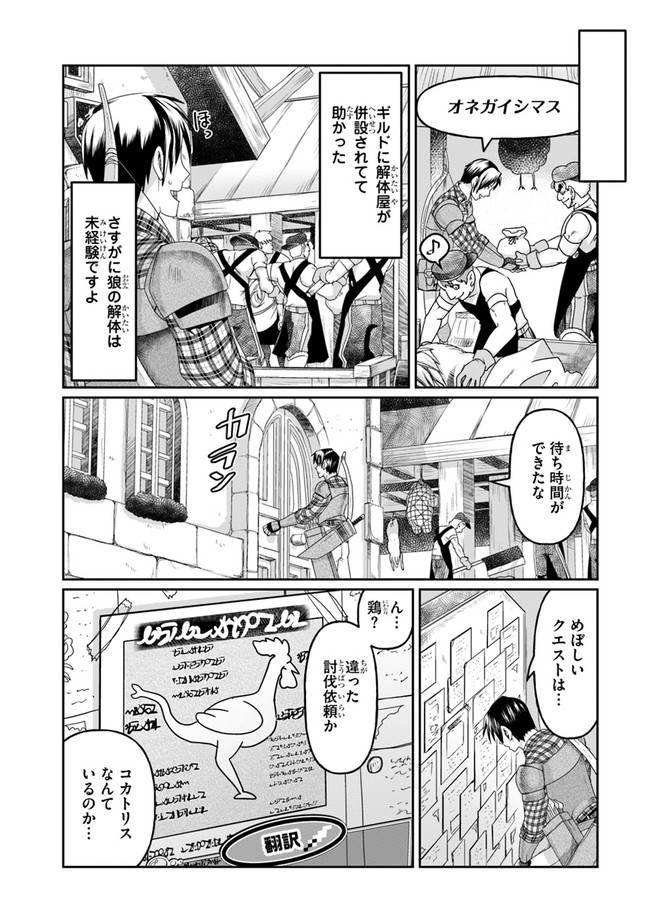 商社マンの異世界サバイバル ～絶対人とはつるまねえ～. Shousyaman no Isekai Survival 第2話 - Page 7