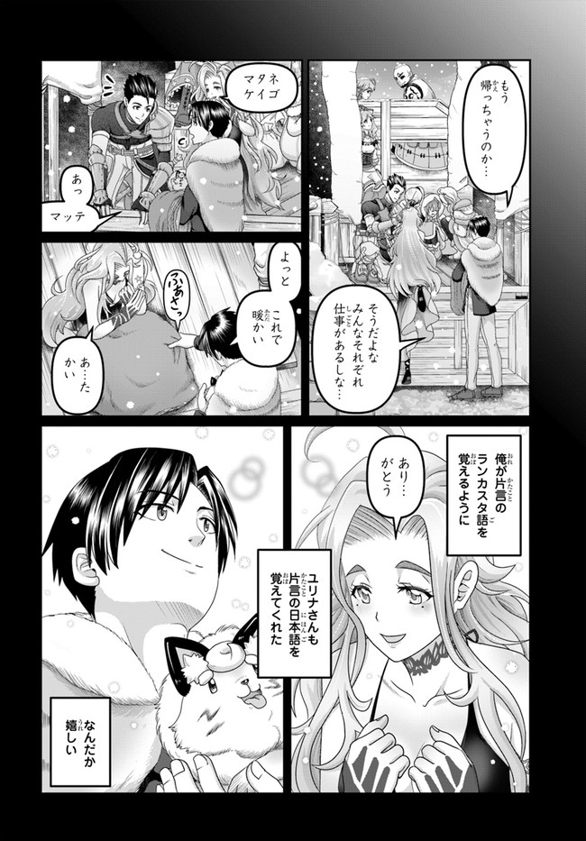 商社マンの異世界サバイバル ～絶対人とはつるまねえ～. Shousyaman no Isekai Survival 第20話 - Page 2