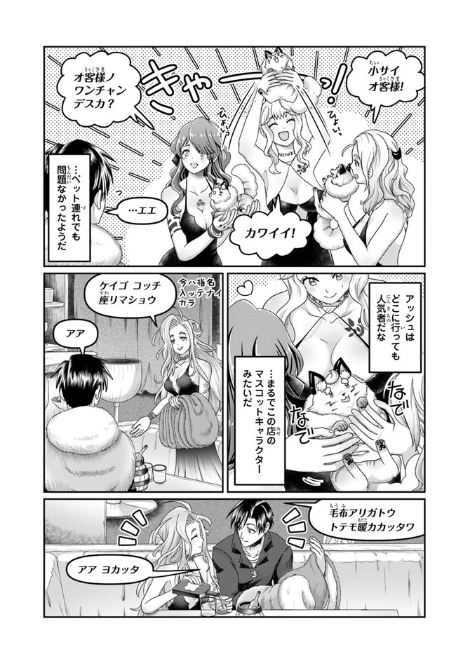 商社マンの異世界サバイバル ～絶対人とはつるまねえ～. Shousyaman no Isekai Survival 第20話 - Page 11