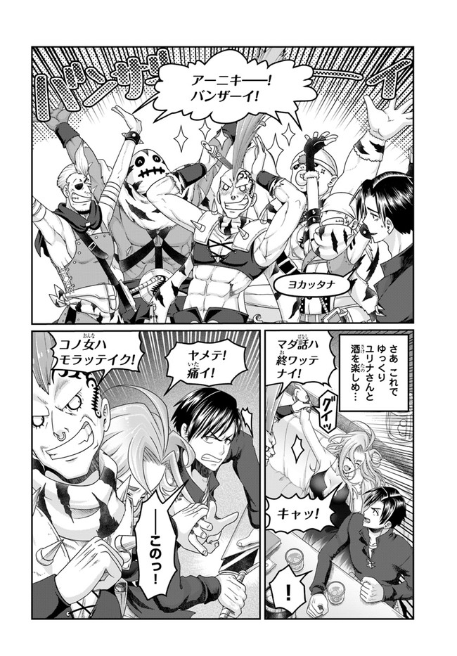 商社マンの異世界サバイバル ～絶対人とはつるまねえ～. Shousyaman no Isekai Survival 第20話 - Page 16