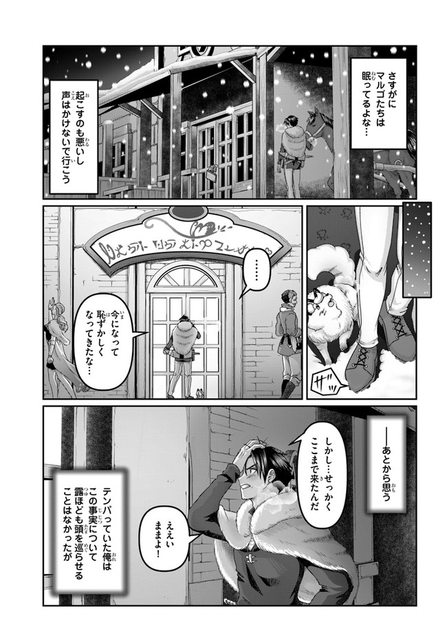 商社マンの異世界サバイバル ～絶対人とはつるまねえ～. Shousyaman no Isekai Survival 第20話 - Page 7