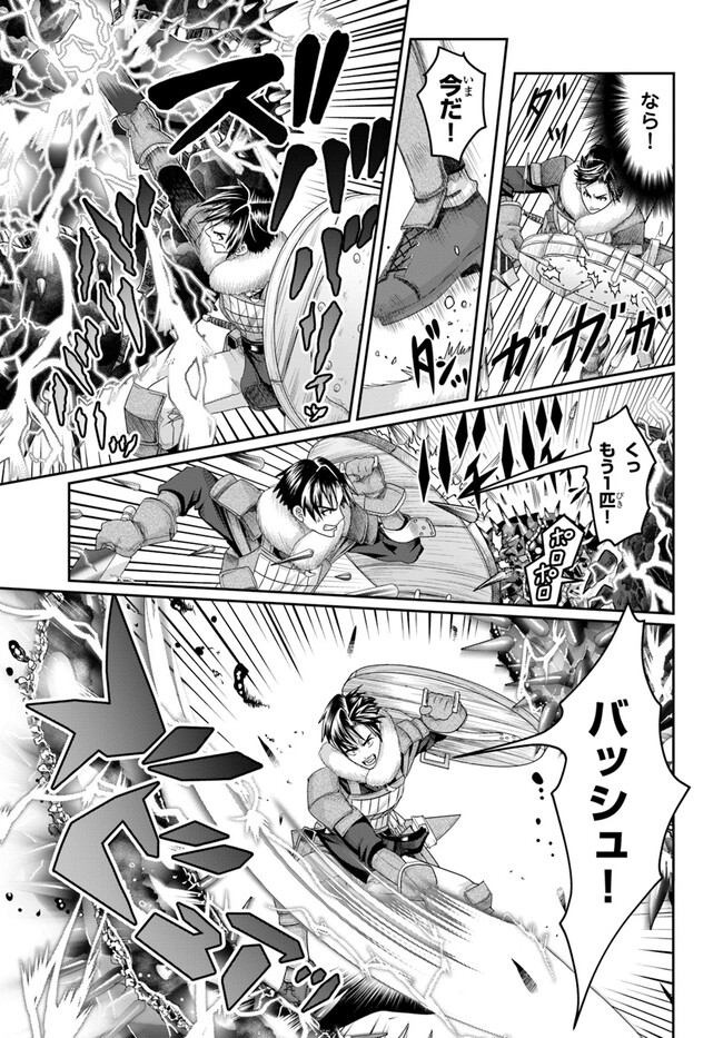 商社マンの異世界サバイバル ～絶対人とはつるまねえ～. Shousyaman no Isekai Survival 第21話 - Page 11