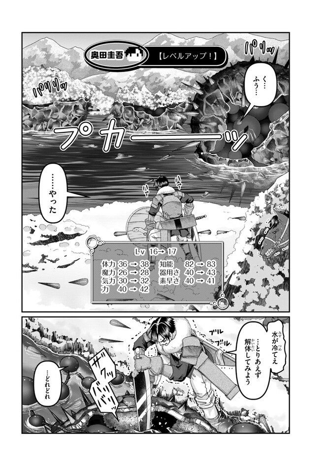 商社マンの異世界サバイバル ～絶対人とはつるまねえ～. Shousyaman no Isekai Survival 第21話 - Page 12