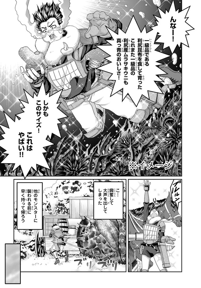 商社マンの異世界サバイバル ～絶対人とはつるまねえ～. Shousyaman no Isekai Survival 第21話 - Page 14