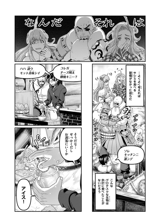 商社マンの異世界サバイバル ～絶対人とはつるまねえ～. Shousyaman no Isekai Survival 第21話 - Page 15