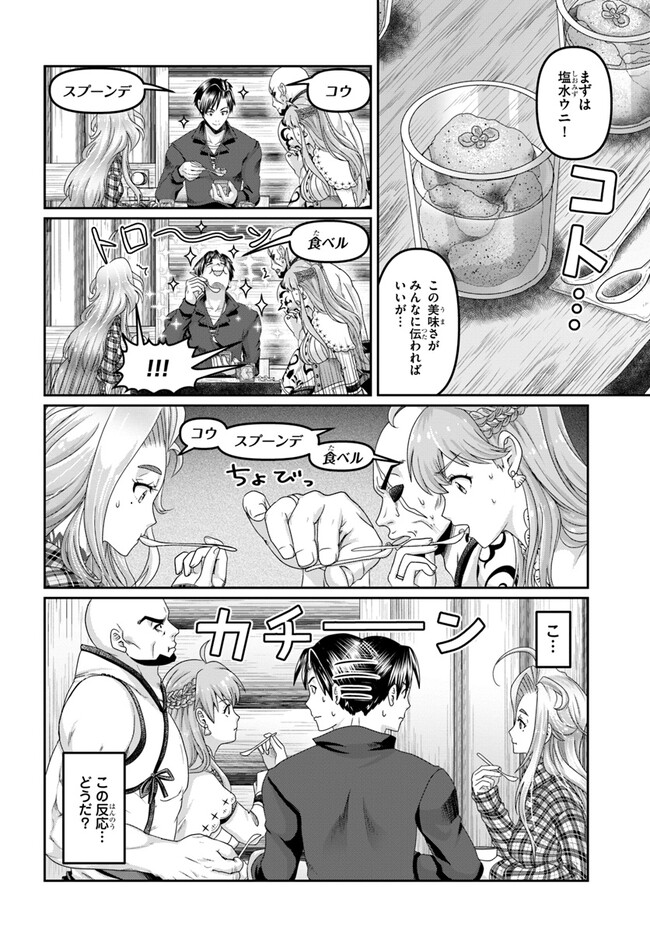 商社マンの異世界サバイバル ～絶対人とはつるまねえ～. Shousyaman no Isekai Survival 第21話 - Page 16