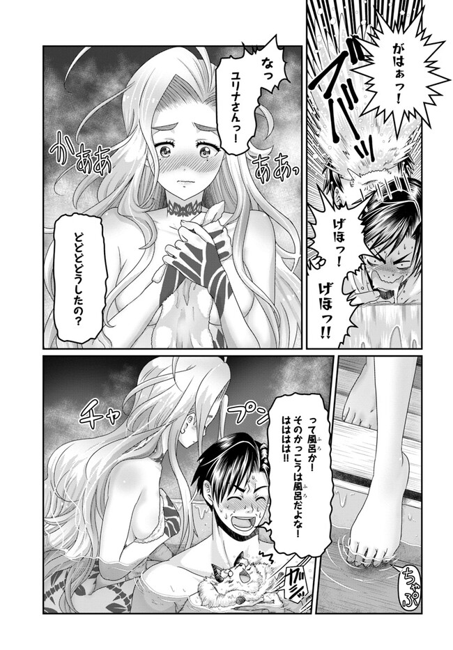 商社マンの異世界サバイバル ～絶対人とはつるまねえ～. Shousyaman no Isekai Survival 第21話 - Page 21