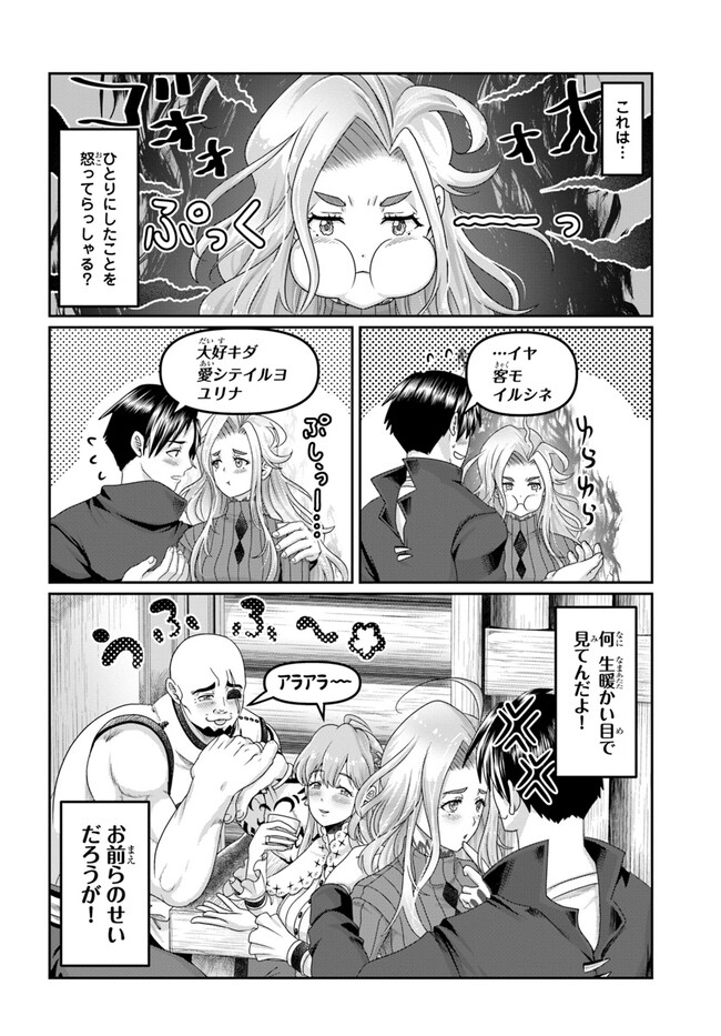 商社マンの異世界サバイバル ～絶対人とはつるまねえ～. Shousyaman no Isekai Survival 第21話 - Page 26