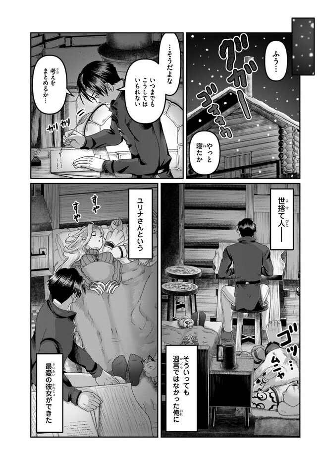 商社マンの異世界サバイバル ～絶対人とはつるまねえ～. Shousyaman no Isekai Survival 第21話 - Page 27