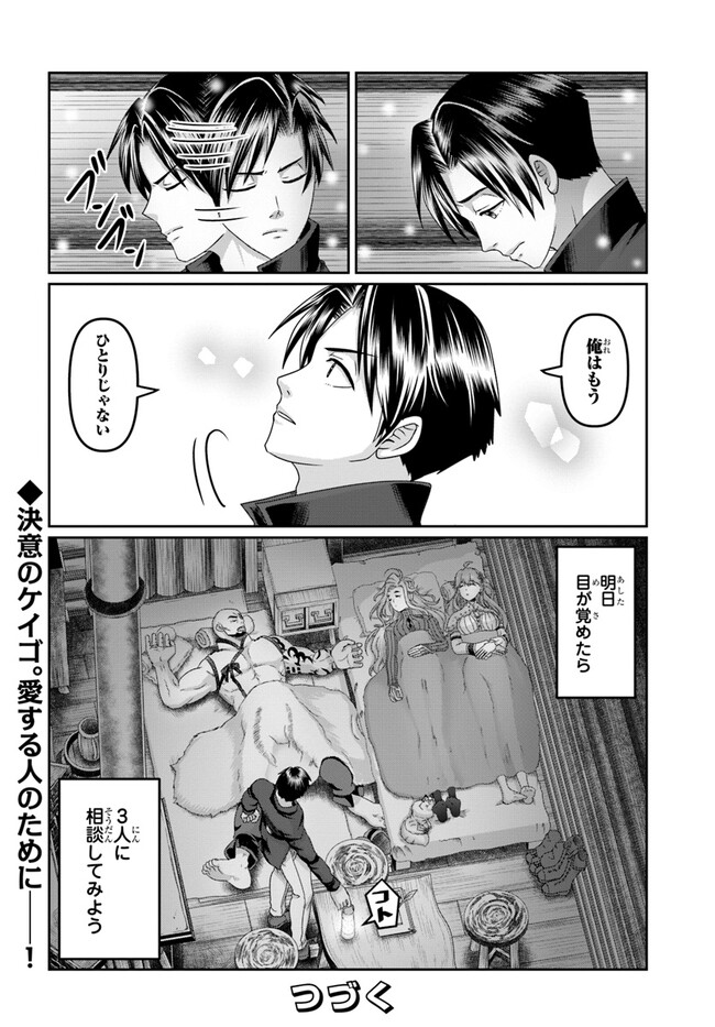 商社マンの異世界サバイバル ～絶対人とはつるまねえ～. Shousyaman no Isekai Survival 第21話 - Page 30