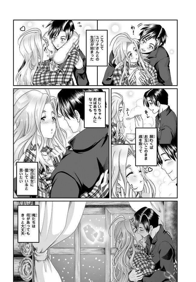 商社マンの異世界サバイバル ～絶対人とはつるまねえ～. Shousyaman no Isekai Survival 第21話 - Page 4