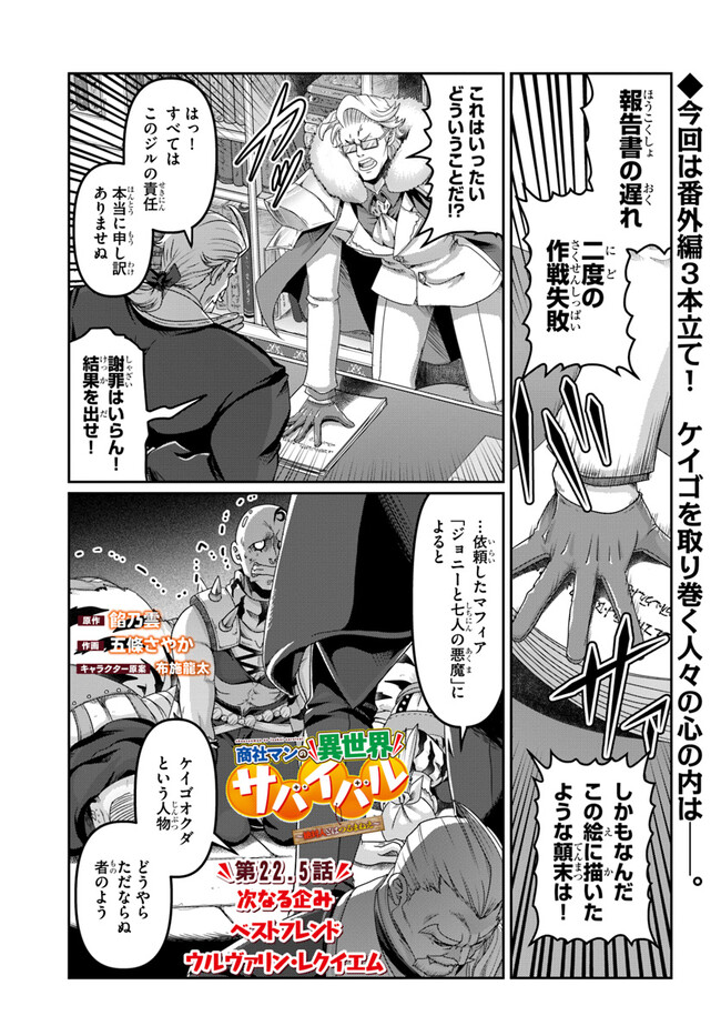 商社マンの異世界サバイバル ～絶対人とはつるまねえ～. Shousyaman no Isekai Survival 第22.5話 - Page 1