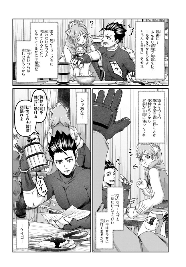 商社マンの異世界サバイバル ～絶対人とはつるまねえ～. Shousyaman no Isekai Survival 第22.5話 - Page 12