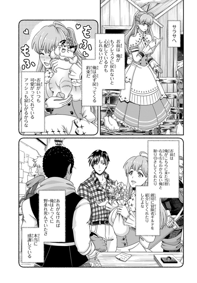 商社マンの異世界サバイバル ～絶対人とはつるまねえ～. Shousyaman no Isekai Survival 第22.5話 - Page 13