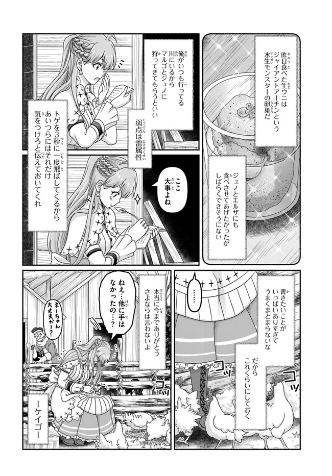 商社マンの異世界サバイバル ～絶対人とはつるまねえ～. Shousyaman no Isekai Survival 第22.5話 - Page 14