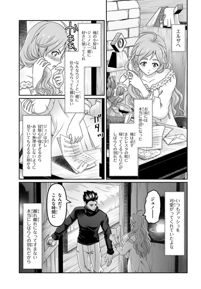 商社マンの異世界サバイバル ～絶対人とはつるまねえ～. Shousyaman no Isekai Survival 第22.5話 - Page 15