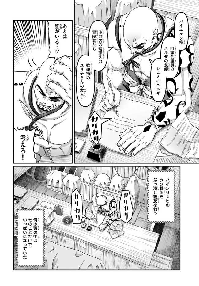 商社マンの異世界サバイバル ～絶対人とはつるまねえ～. Shousyaman no Isekai Survival 第22.5話 - Page 18