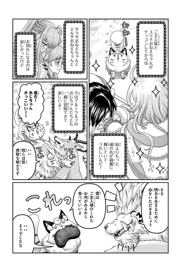 商社マンの異世界サバイバル ～絶対人とはつるまねえ～. Shousyaman no Isekai Survival 第22.5話 - Page 20