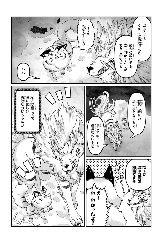 商社マンの異世界サバイバル ～絶対人とはつるまねえ～. Shousyaman no Isekai Survival 第22.5話 - Page 22