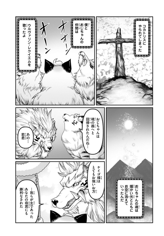 商社マンの異世界サバイバル ～絶対人とはつるまねえ～. Shousyaman no Isekai Survival 第22.5話 - Page 23