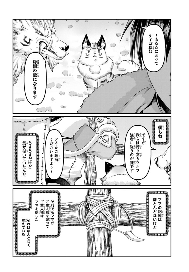 商社マンの異世界サバイバル ～絶対人とはつるまねえ～. Shousyaman no Isekai Survival 第22.5話 - Page 24