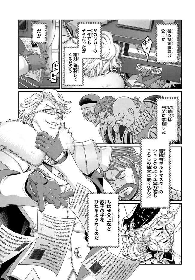 商社マンの異世界サバイバル ～絶対人とはつるまねえ～. Shousyaman no Isekai Survival 第22.5話 - Page 5