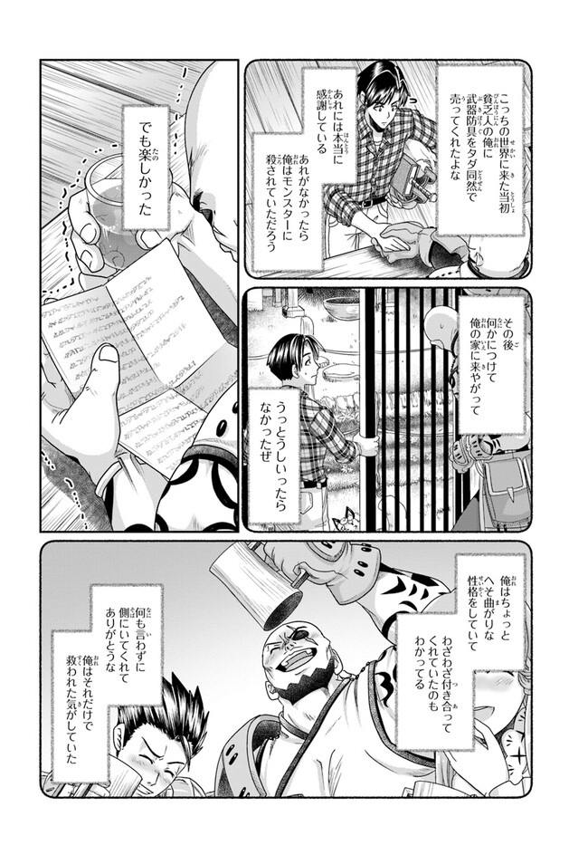 商社マンの異世界サバイバル ～絶対人とはつるまねえ～. Shousyaman no Isekai Survival 第22.5話 - Page 8