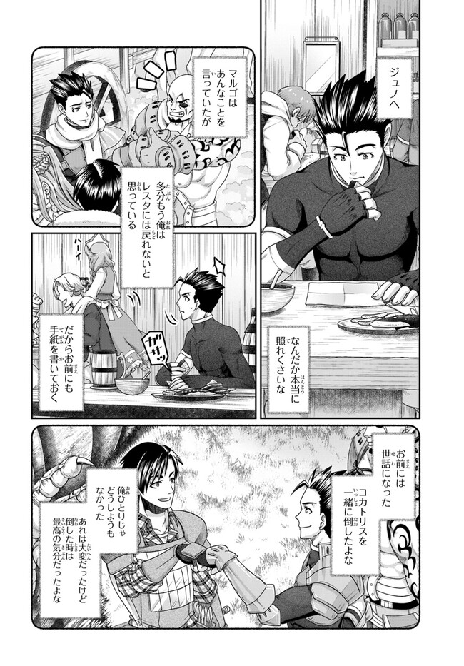 商社マンの異世界サバイバル ～絶対人とはつるまねえ～. Shousyaman no Isekai Survival 第22.5話 - Page 10