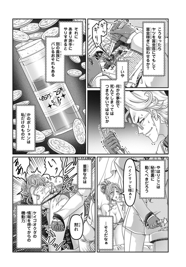 商社マンの異世界サバイバル ～絶対人とはつるまねえ～. Shousyaman no Isekai Survival 第23.5話 - Page 2