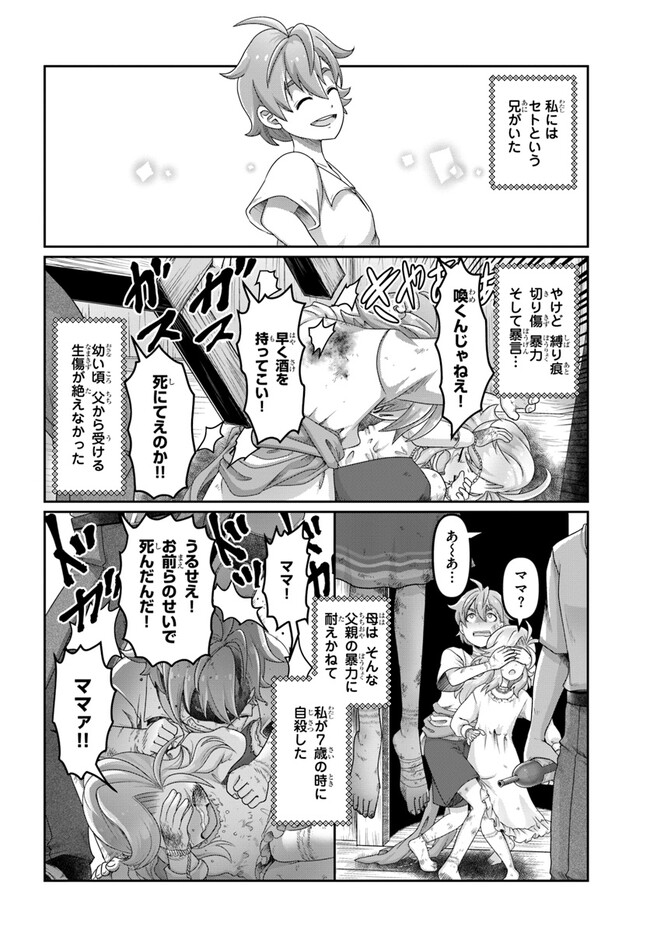 商社マンの異世界サバイバル ～絶対人とはつるまねえ～. Shousyaman no Isekai Survival 第23.5話 - Page 12