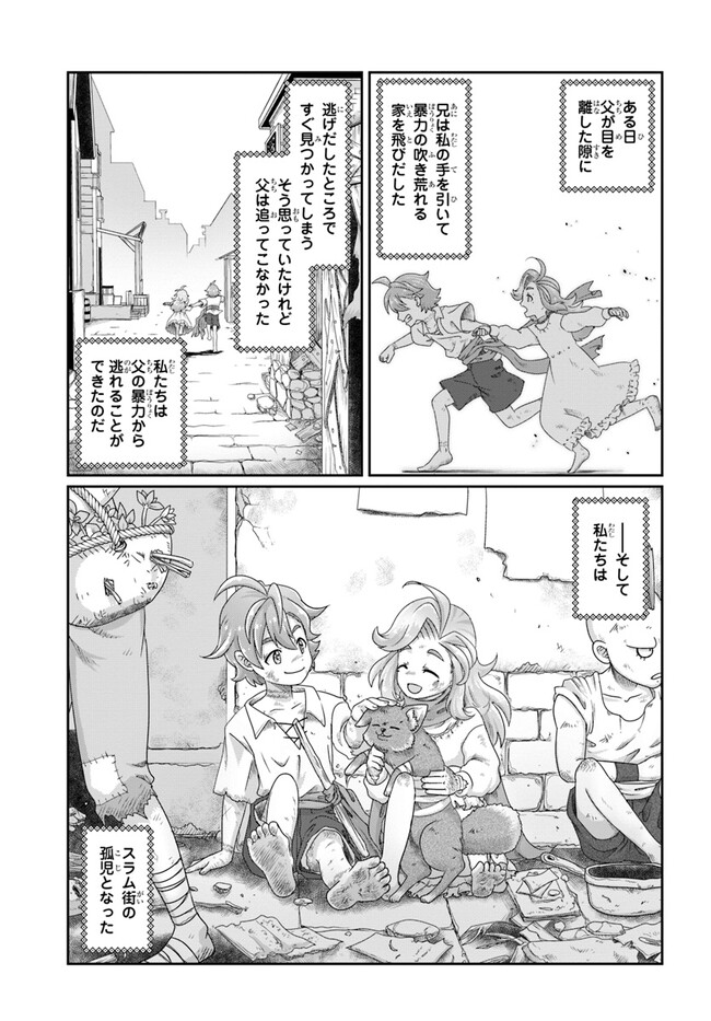 商社マンの異世界サバイバル ～絶対人とはつるまねえ～. Shousyaman no Isekai Survival 第23.5話 - Page 13