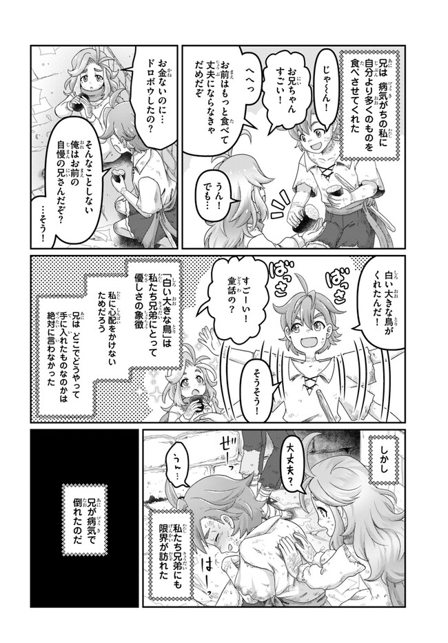 商社マンの異世界サバイバル ～絶対人とはつるまねえ～. Shousyaman no Isekai Survival 第23.5話 - Page 14