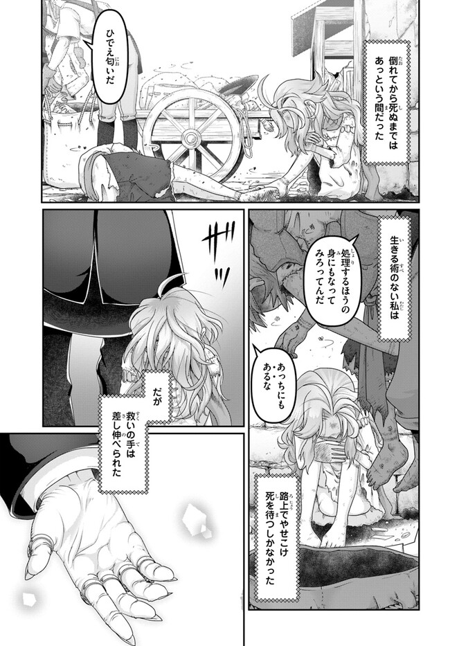 商社マンの異世界サバイバル ～絶対人とはつるまねえ～. Shousyaman no Isekai Survival 第23.5話 - Page 15