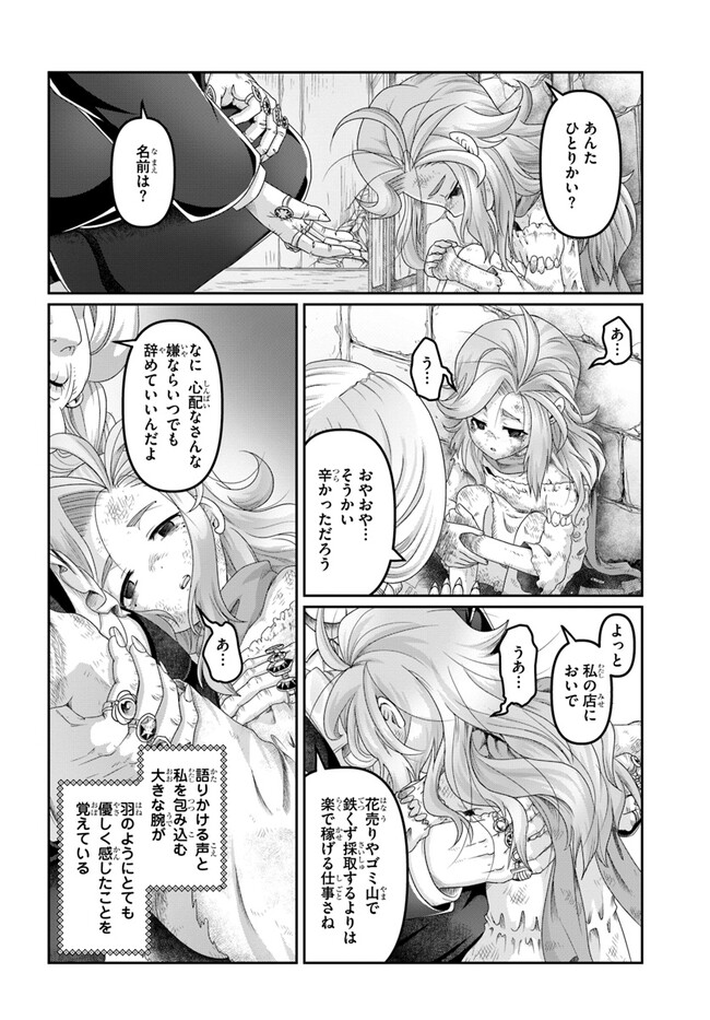 商社マンの異世界サバイバル ～絶対人とはつるまねえ～. Shousyaman no Isekai Survival 第23.5話 - Page 16