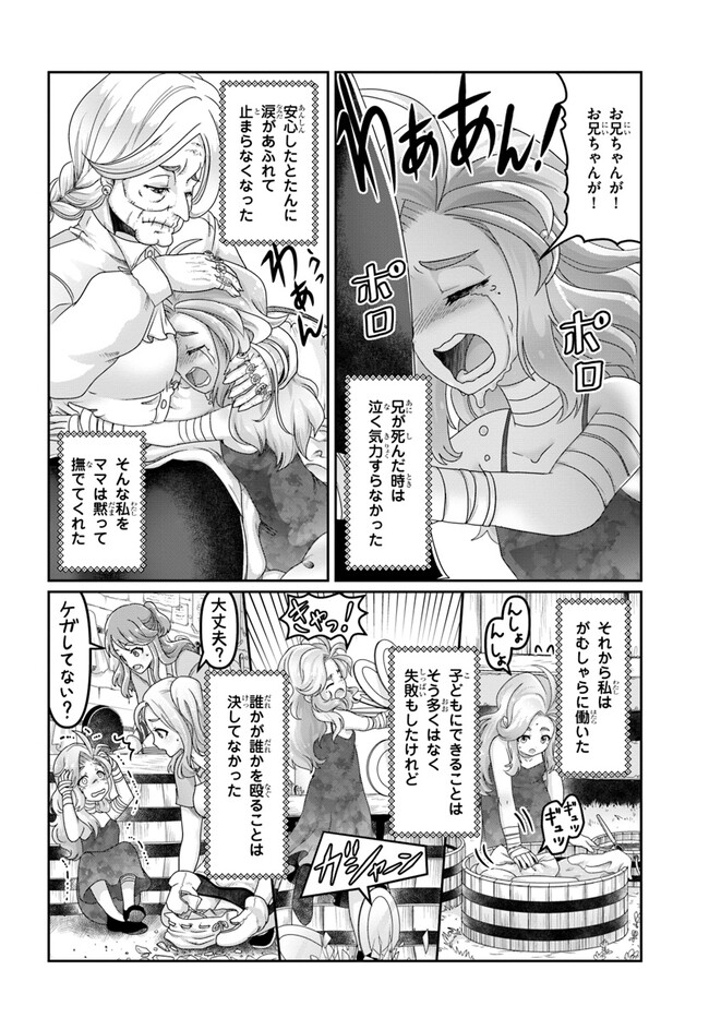 商社マンの異世界サバイバル ～絶対人とはつるまねえ～. Shousyaman no Isekai Survival 第23.5話 - Page 18