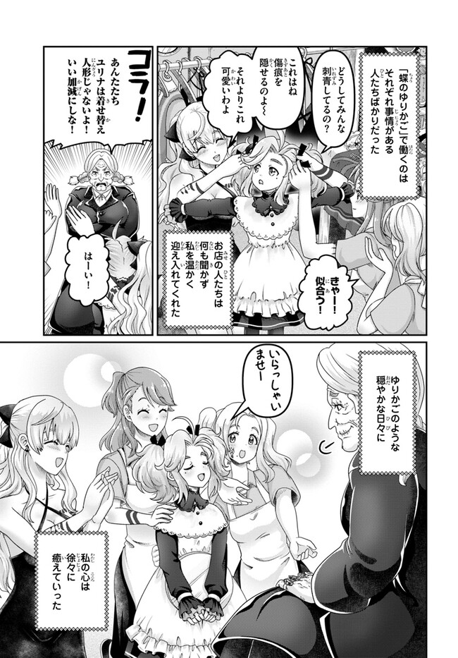 商社マンの異世界サバイバル ～絶対人とはつるまねえ～. Shousyaman no Isekai Survival 第23.5話 - Page 19