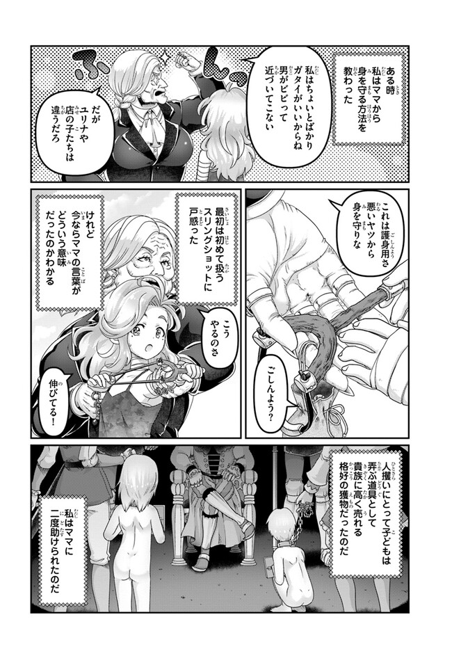 商社マンの異世界サバイバル ～絶対人とはつるまねえ～. Shousyaman no Isekai Survival 第23.5話 - Page 20