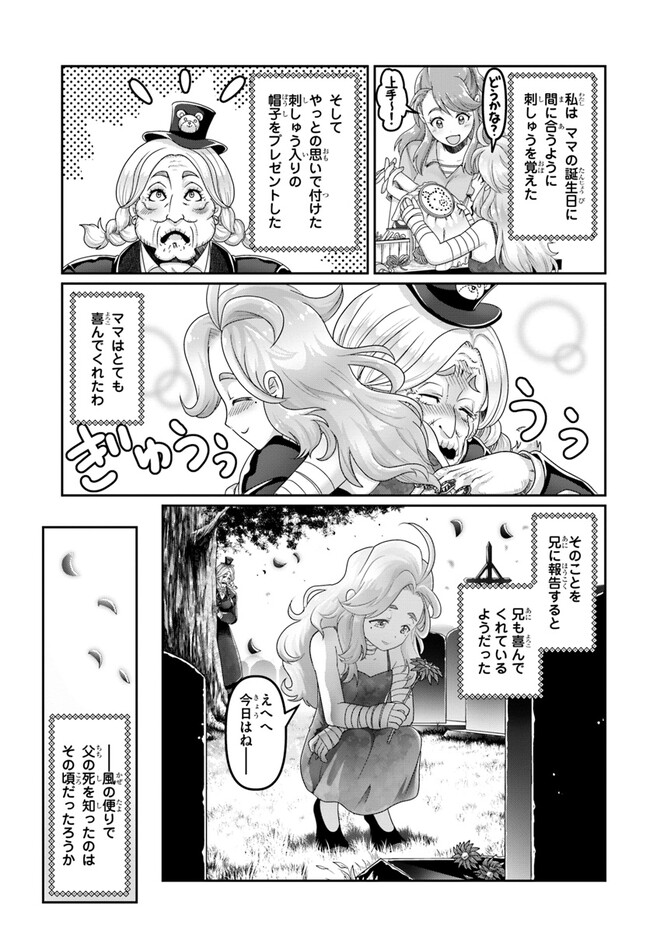 商社マンの異世界サバイバル ～絶対人とはつるまねえ～. Shousyaman no Isekai Survival 第23.5話 - Page 21