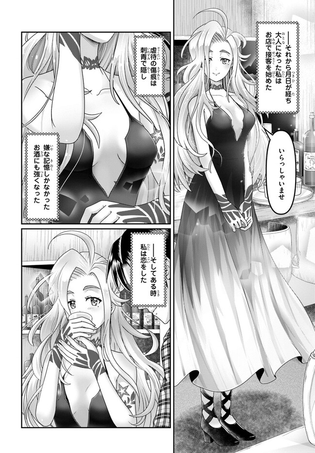 商社マンの異世界サバイバル ～絶対人とはつるまねえ～. Shousyaman no Isekai Survival 第23.5話 - Page 22