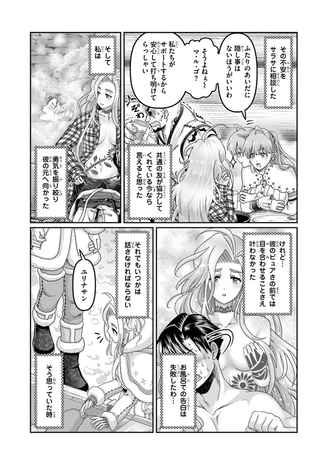 商社マンの異世界サバイバル ～絶対人とはつるまねえ～. Shousyaman no Isekai Survival 第23.5話 - Page 27