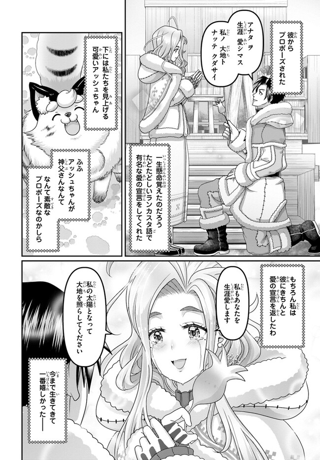 商社マンの異世界サバイバル ～絶対人とはつるまねえ～. Shousyaman no Isekai Survival 第23.5話 - Page 28