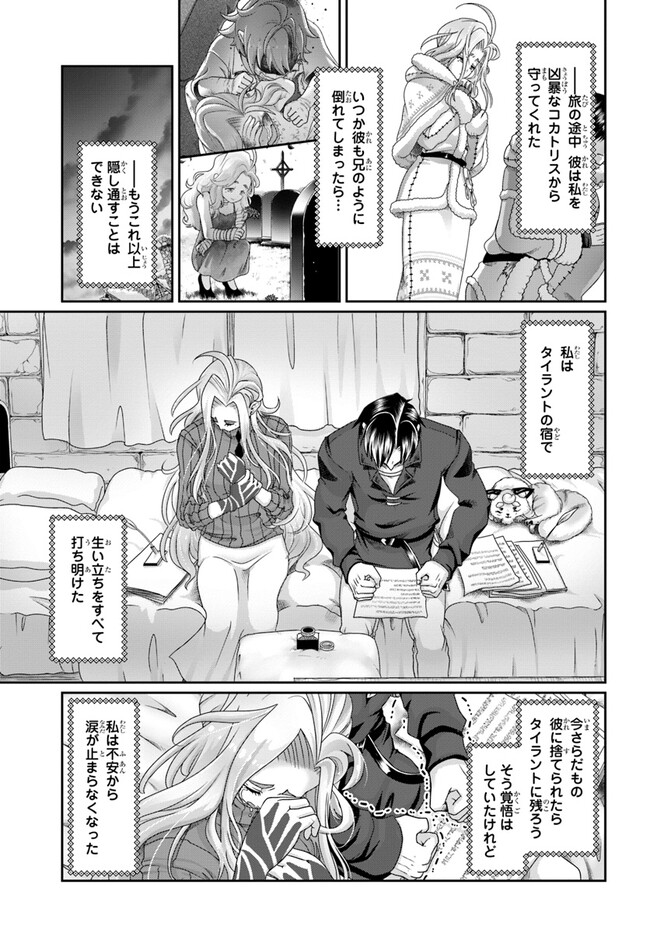 商社マンの異世界サバイバル ～絶対人とはつるまねえ～. Shousyaman no Isekai Survival 第23.5話 - Page 29