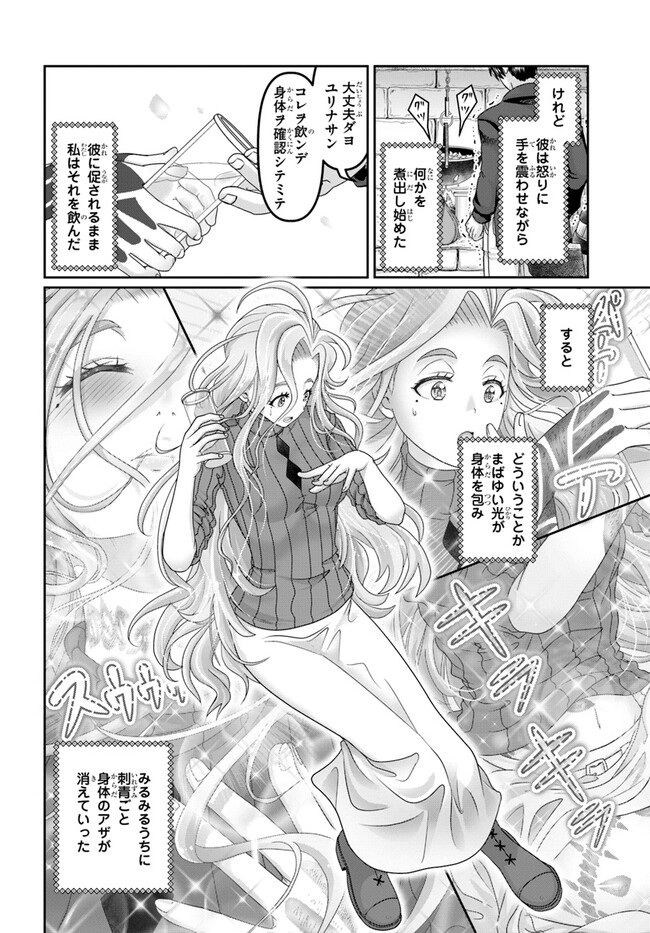 商社マンの異世界サバイバル ～絶対人とはつるまねえ～. Shousyaman no Isekai Survival 第23.5話 - Page 30