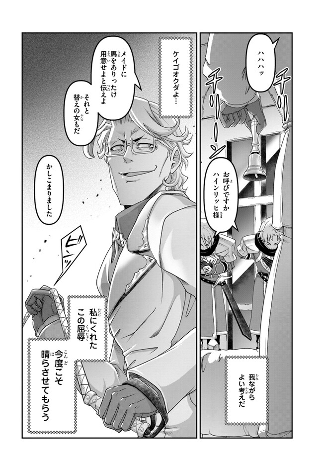 商社マンの異世界サバイバル ～絶対人とはつるまねえ～. Shousyaman no Isekai Survival 第23.5話 - Page 4